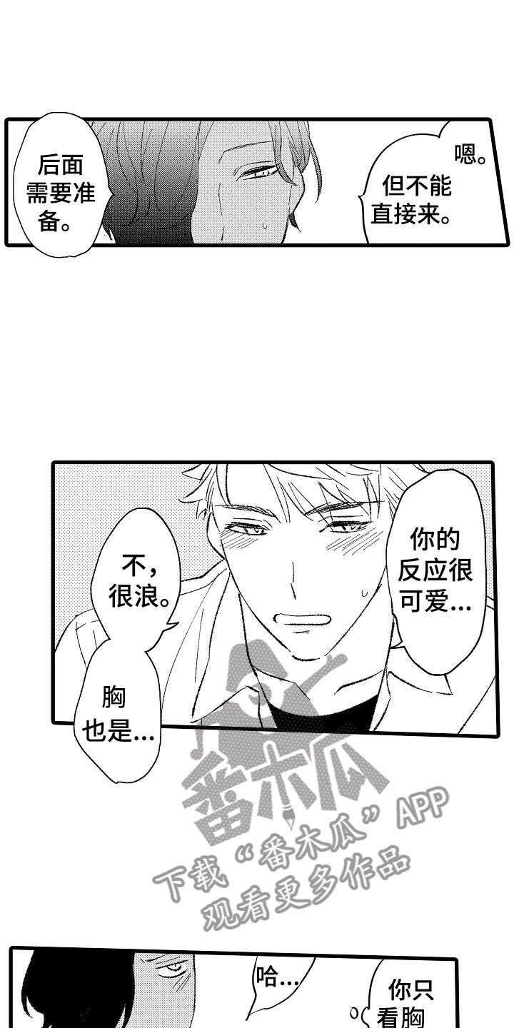 《负责到底》漫画最新章节第4章：让你舒服免费下拉式在线观看章节第【4】张图片