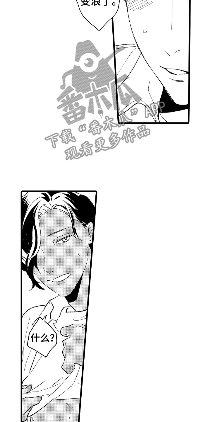 《负责到底》漫画最新章节第4章：让你舒服免费下拉式在线观看章节第【16】张图片