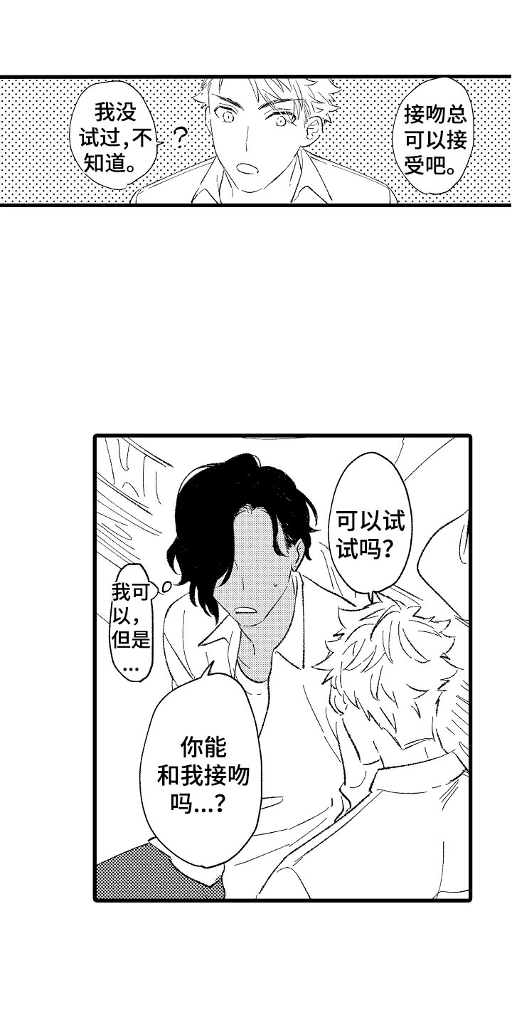 《负责到底》漫画最新章节第3章：吻免费下拉式在线观看章节第【23】张图片