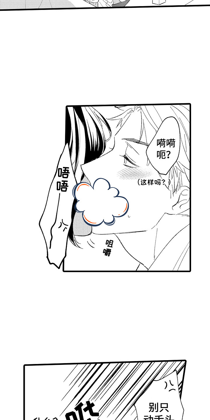 《负责到底》漫画最新章节第3章：吻免费下拉式在线观看章节第【14】张图片