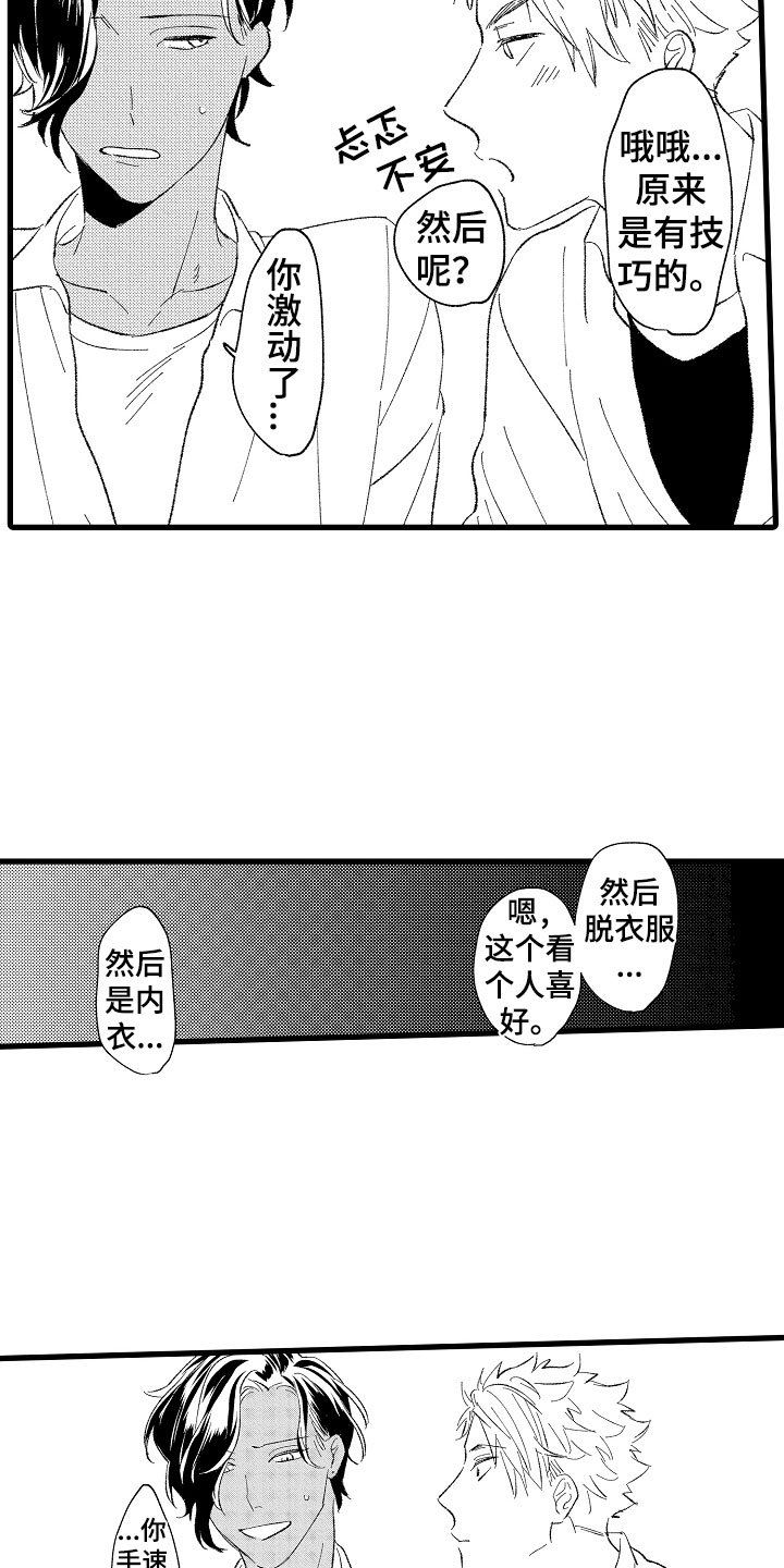 《负责到底》漫画最新章节第3章：吻免费下拉式在线观看章节第【10】张图片