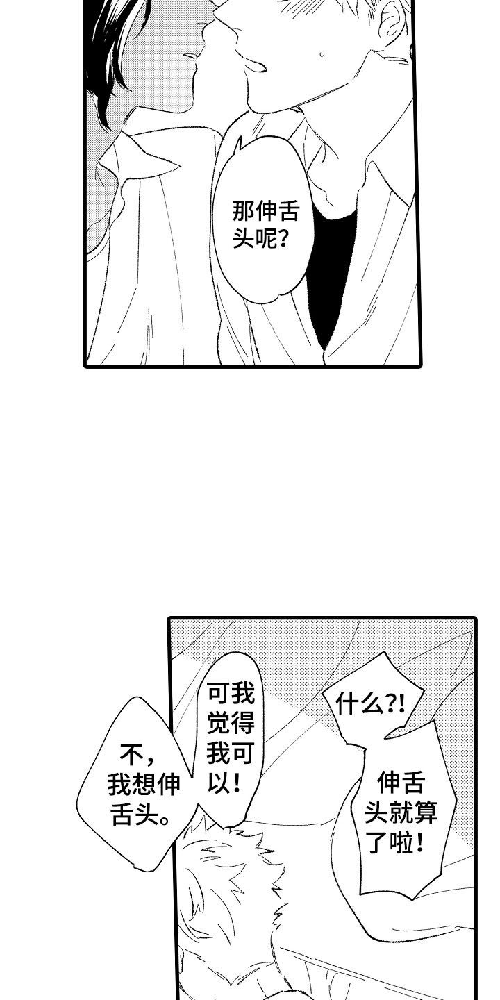 《负责到底》漫画最新章节第3章：吻免费下拉式在线观看章节第【18】张图片