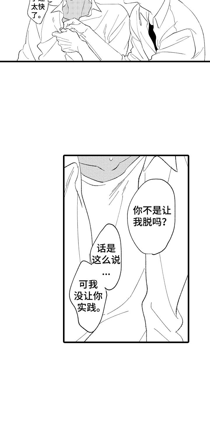 《负责到底》漫画最新章节第3章：吻免费下拉式在线观看章节第【9】张图片