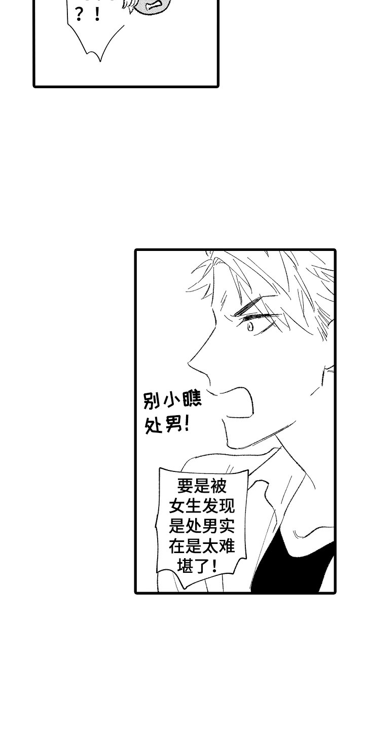 《负责到底》漫画最新章节第3章：吻免费下拉式在线观看章节第【4】张图片