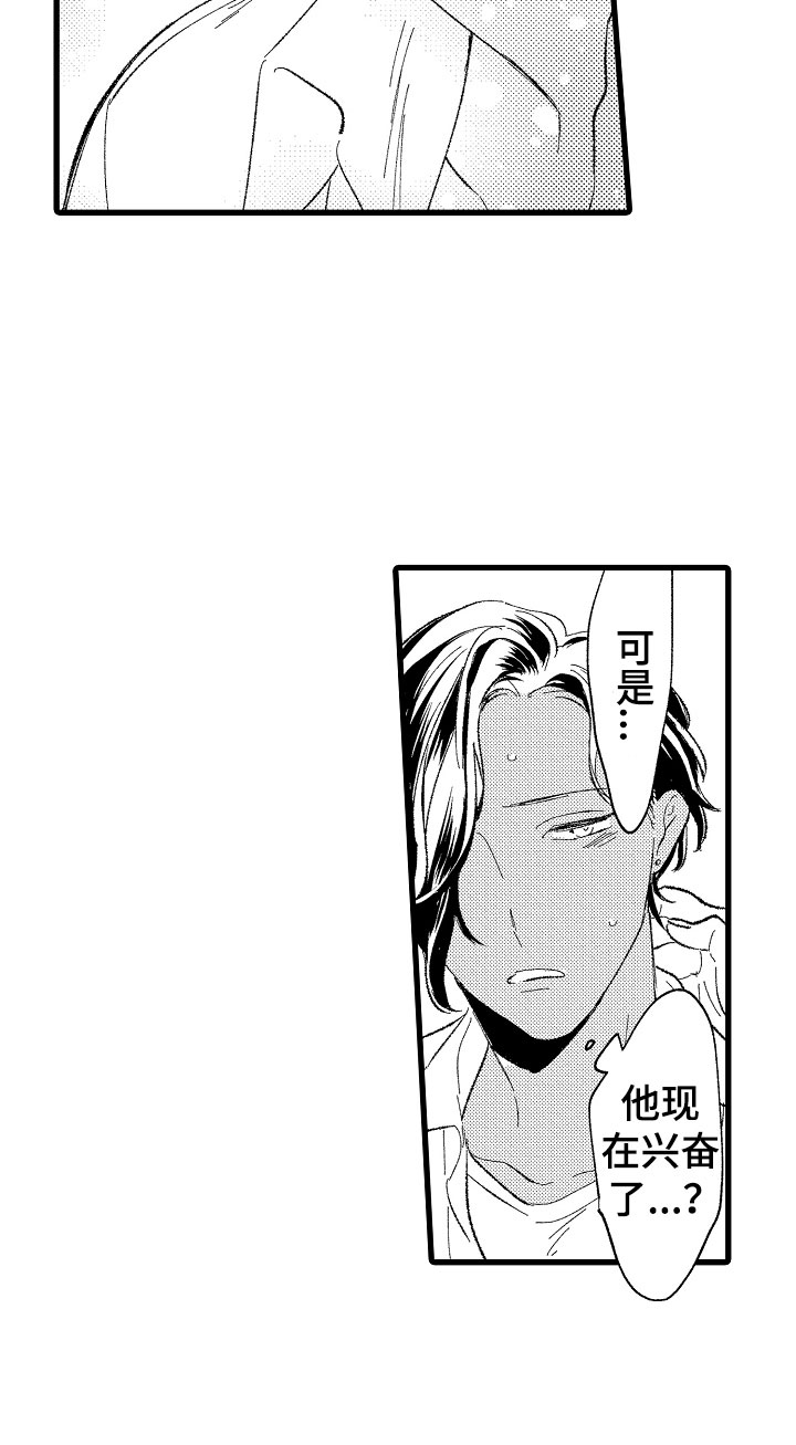 《负责到底》漫画最新章节第3章：吻免费下拉式在线观看章节第【16】张图片