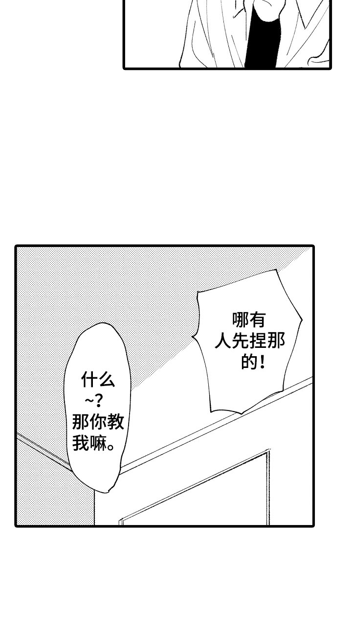 《负责到底》漫画最新章节第3章：吻免费下拉式在线观看章节第【1】张图片