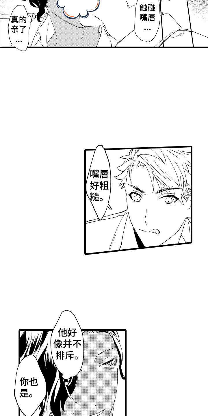 《负责到底》漫画最新章节第3章：吻免费下拉式在线观看章节第【21】张图片