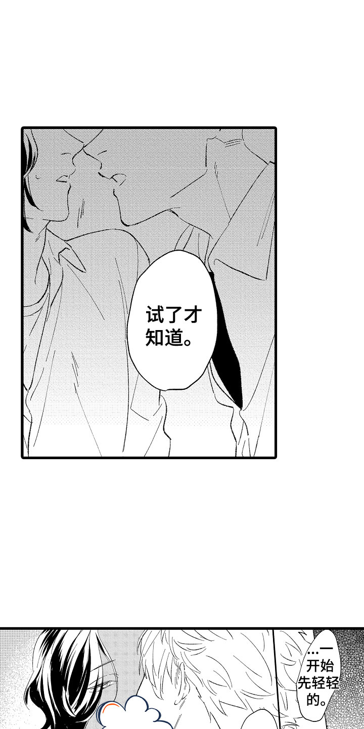 《负责到底》漫画最新章节第3章：吻免费下拉式在线观看章节第【22】张图片