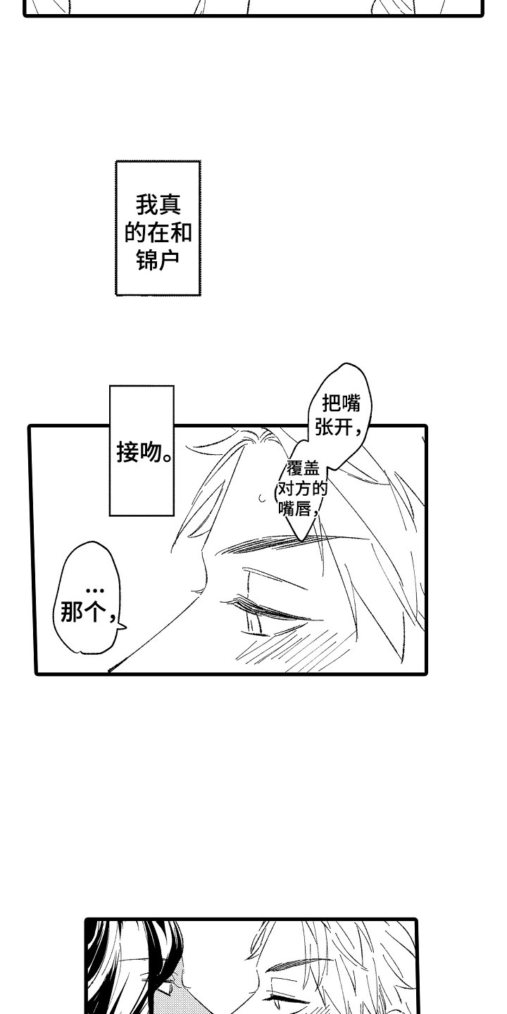 《负责到底》漫画最新章节第3章：吻免费下拉式在线观看章节第【19】张图片