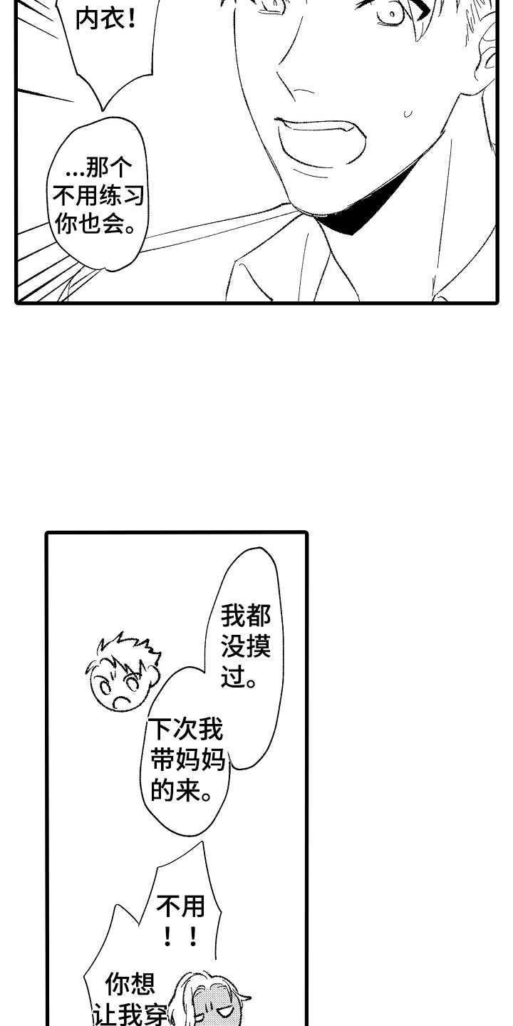 《负责到底》漫画最新章节第3章：吻免费下拉式在线观看章节第【5】张图片