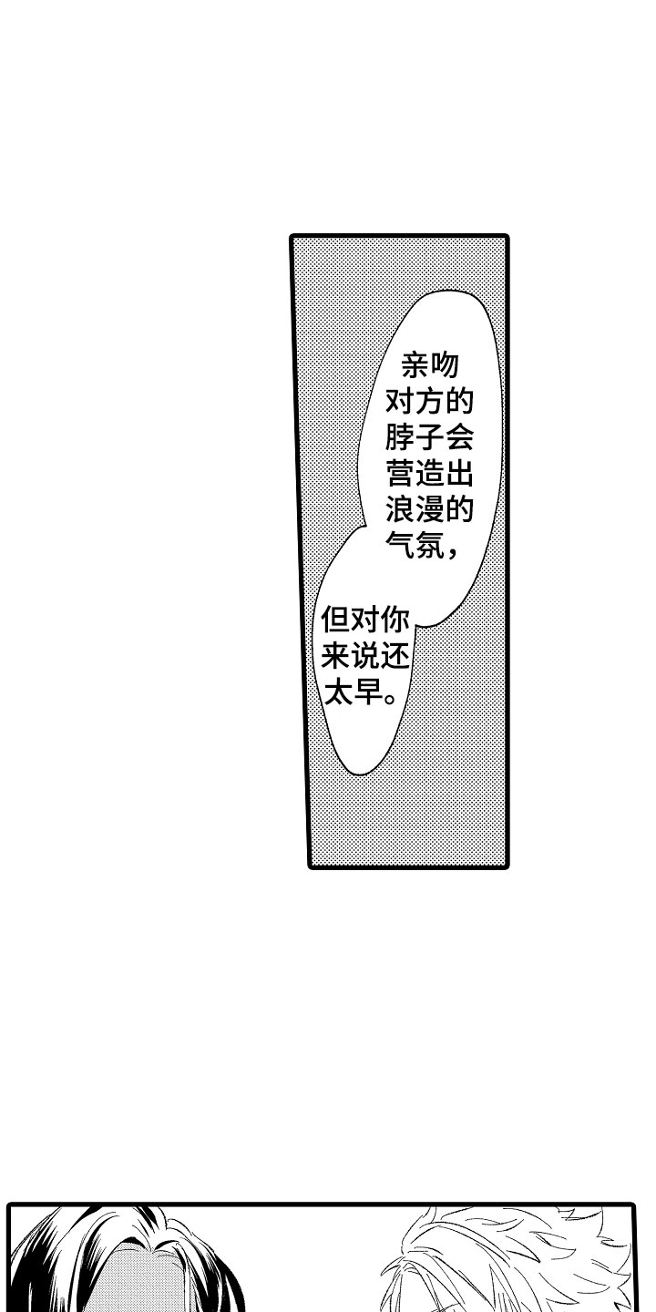 《负责到底》漫画最新章节第3章：吻免费下拉式在线观看章节第【11】张图片