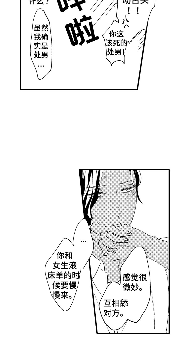 《负责到底》漫画最新章节第3章：吻免费下拉式在线观看章节第【13】张图片