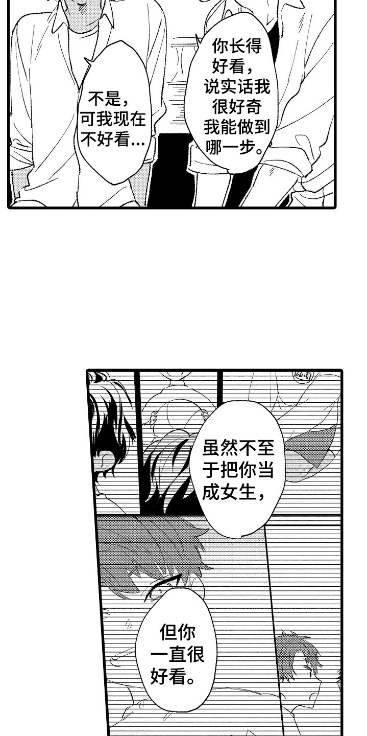 《负责到底》漫画最新章节第2章：好奇免费下拉式在线观看章节第【5】张图片