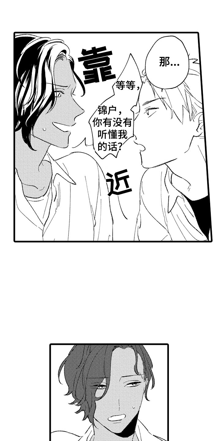 《负责到底》漫画最新章节第2章：好奇免费下拉式在线观看章节第【7】张图片