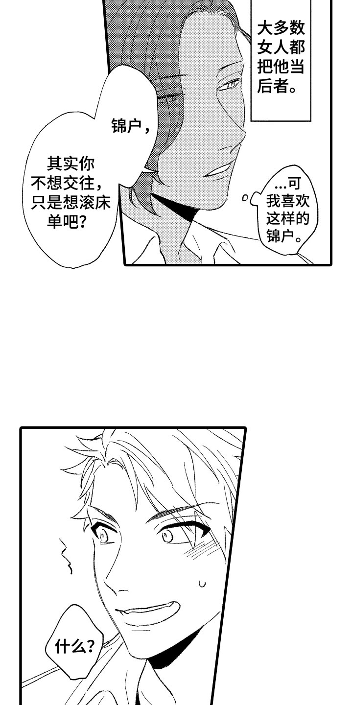 《负责到底》漫画最新章节第2章：好奇免费下拉式在线观看章节第【23】张图片