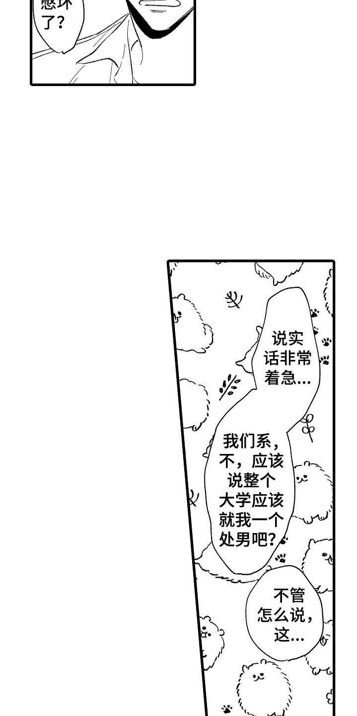 《负责到底》漫画最新章节第2章：好奇免费下拉式在线观看章节第【21】张图片