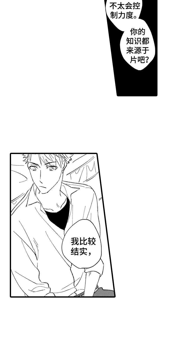 《负责到底》漫画最新章节第2章：好奇免费下拉式在线观看章节第【12】张图片