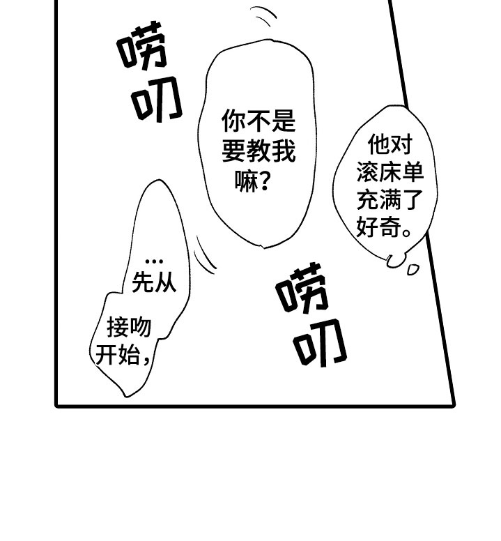 《负责到底》漫画最新章节第2章：好奇免费下拉式在线观看章节第【1】张图片