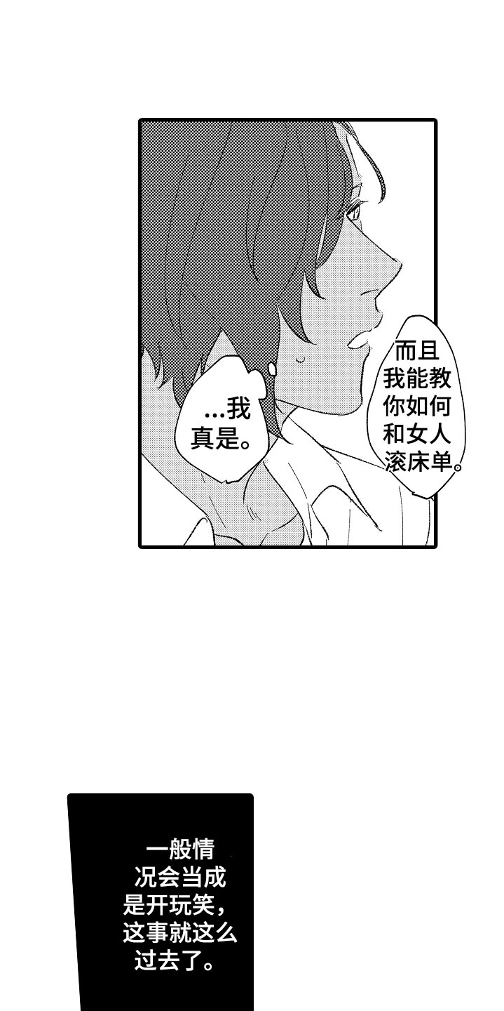 《负责到底》漫画最新章节第2章：好奇免费下拉式在线观看章节第【11】张图片