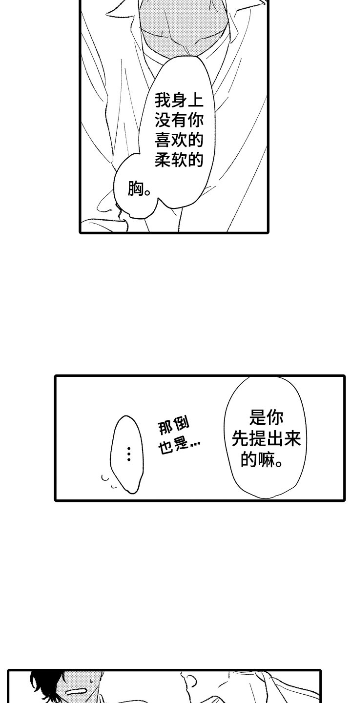 《负责到底》漫画最新章节第2章：好奇免费下拉式在线观看章节第【6】张图片