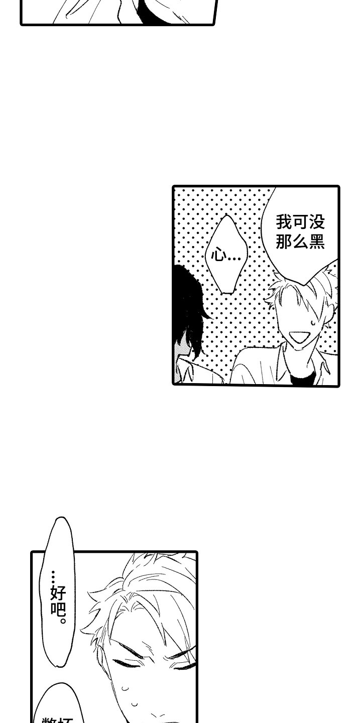 《负责到底》漫画最新章节第2章：好奇免费下拉式在线观看章节第【22】张图片