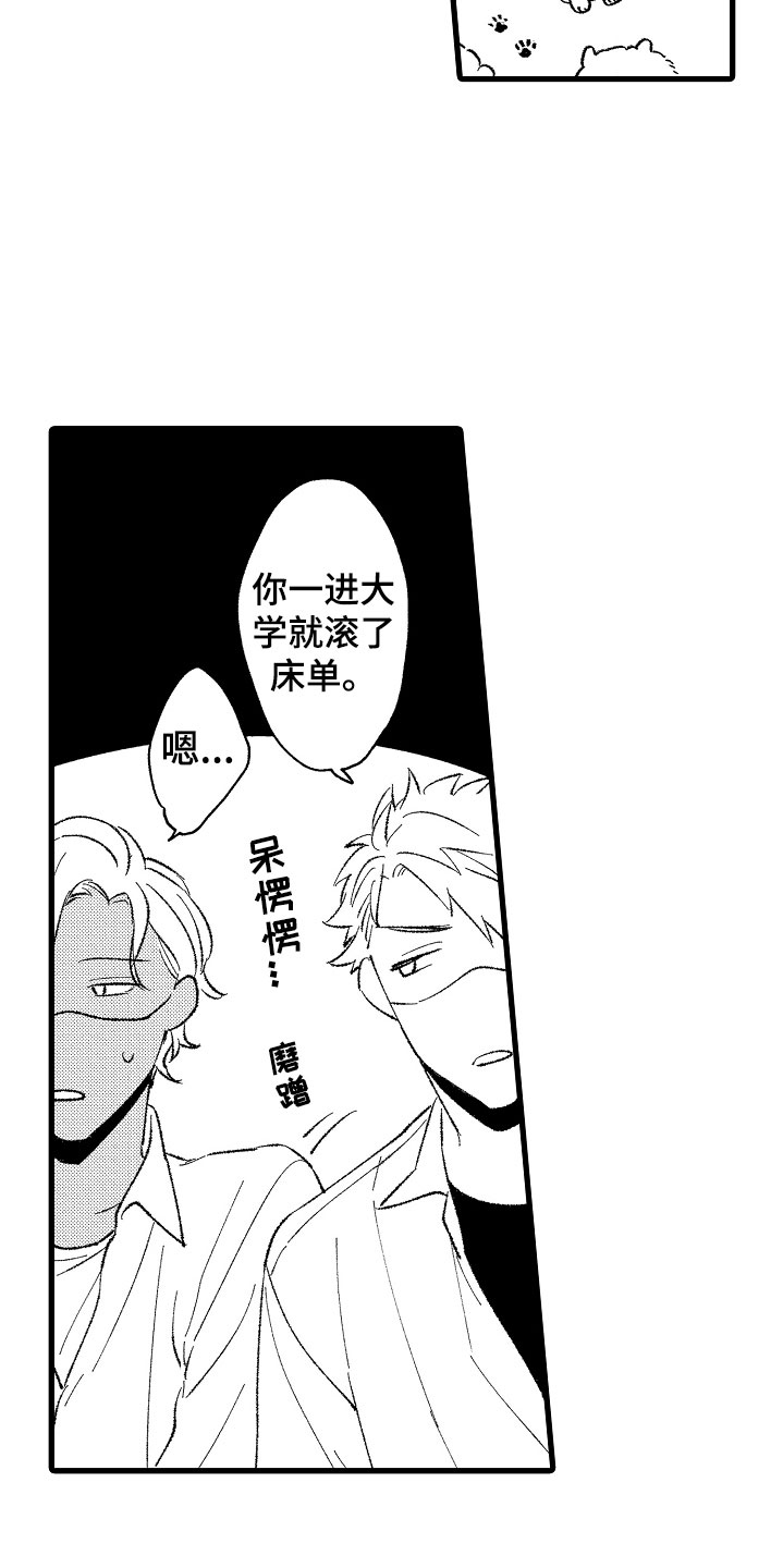 《负责到底》漫画最新章节第2章：好奇免费下拉式在线观看章节第【20】张图片