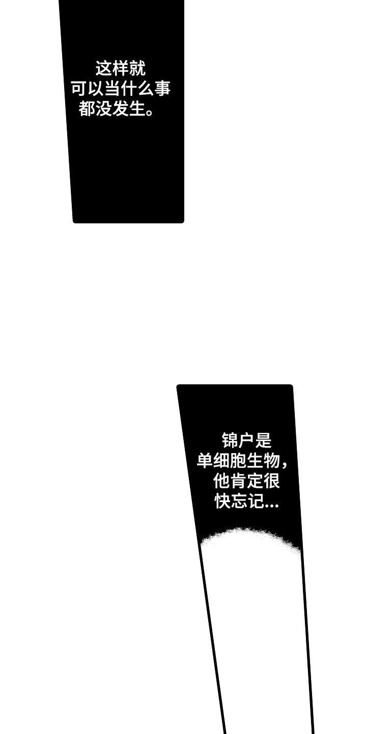 《负责到底》漫画最新章节第2章：好奇免费下拉式在线观看章节第【10】张图片