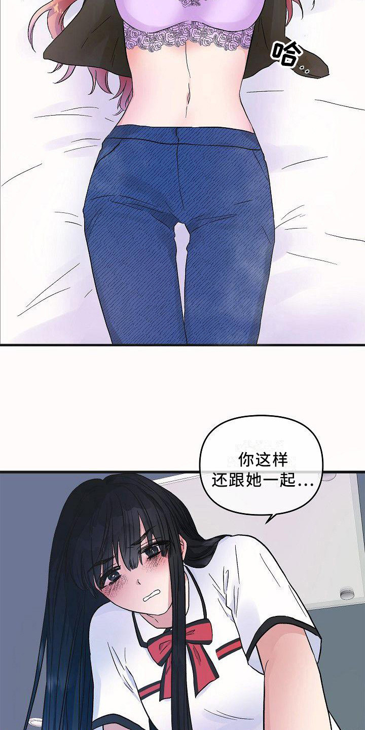 《被朋友吃掉》漫画最新章节第22章： 你是我的免费下拉式在线观看章节第【10】张图片