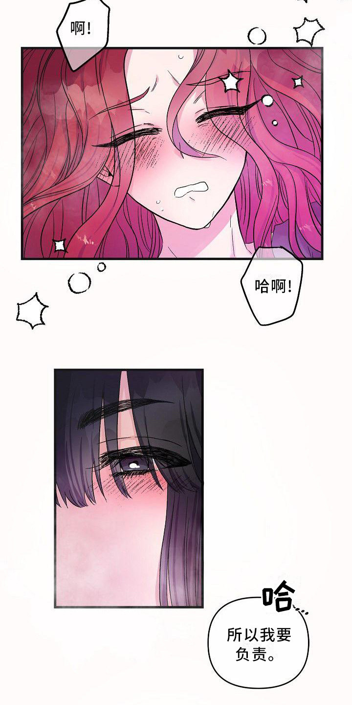 《被朋友吃掉》漫画最新章节第22章： 你是我的免费下拉式在线观看章节第【4】张图片