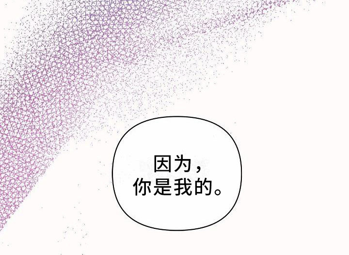 《被朋友吃掉》漫画最新章节第22章： 你是我的免费下拉式在线观看章节第【1】张图片