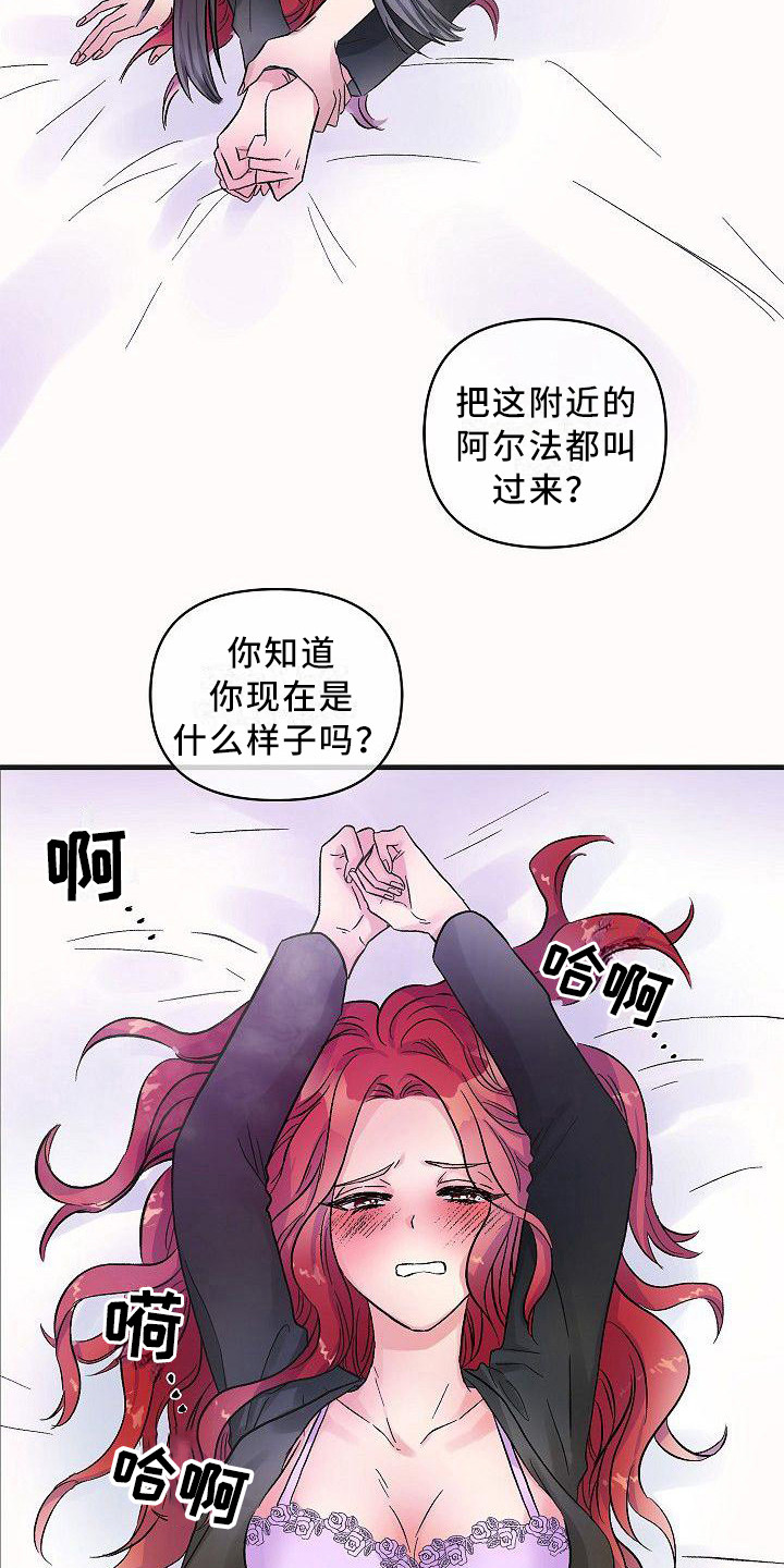 《被朋友吃掉》漫画最新章节第22章： 你是我的免费下拉式在线观看章节第【11】张图片