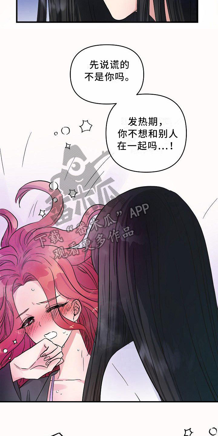 《被朋友吃掉》漫画最新章节第22章： 你是我的免费下拉式在线观看章节第【5】张图片