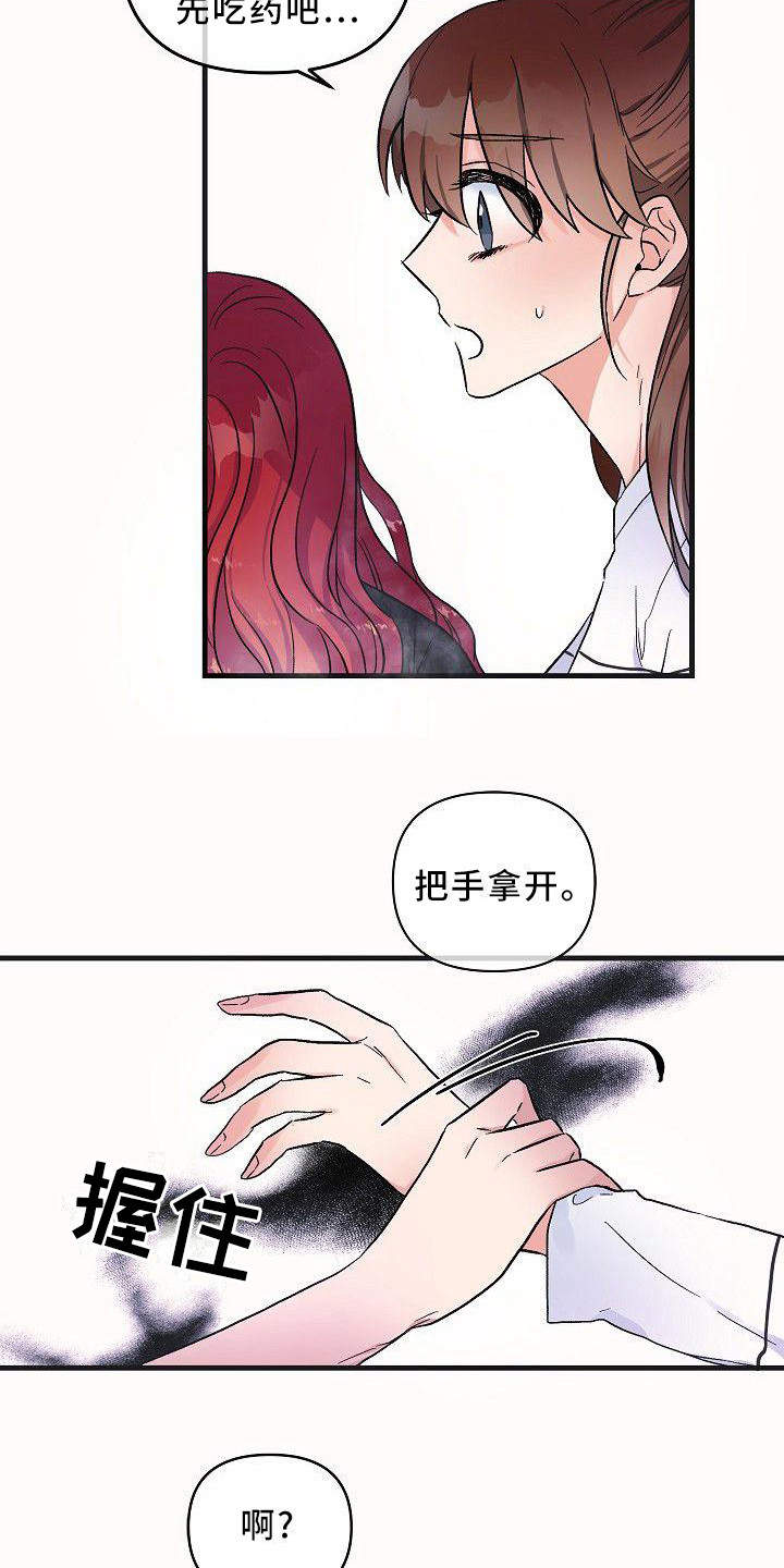 《被朋友吃掉》漫画最新章节第21章：嫉妒 免费下拉式在线观看章节第【16】张图片