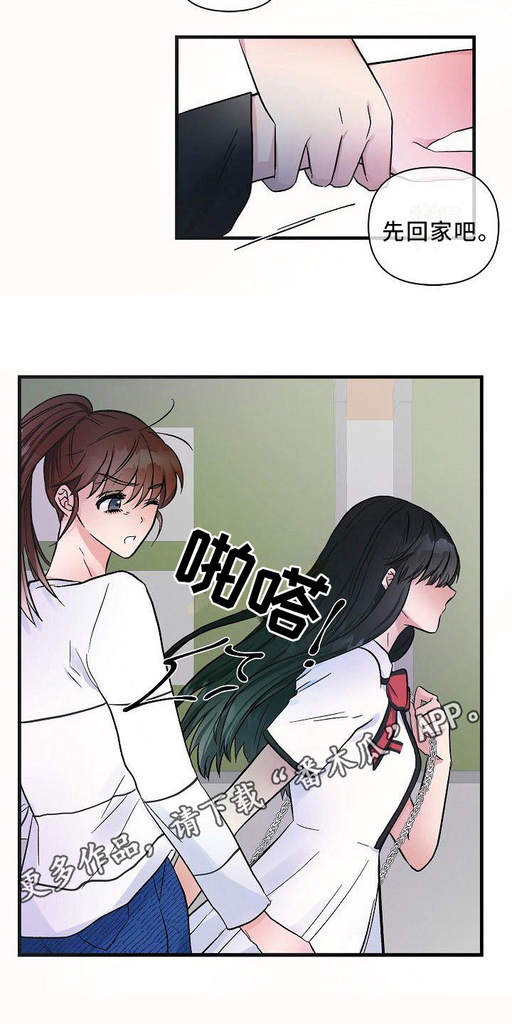 《被朋友吃掉》漫画最新章节第21章：嫉妒 免费下拉式在线观看章节第【11】张图片