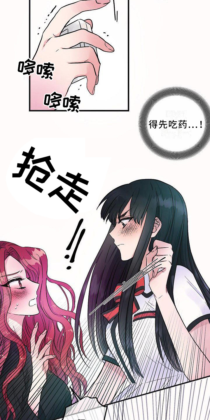 《被朋友吃掉》漫画最新章节第21章：嫉妒 免费下拉式在线观看章节第【6】张图片