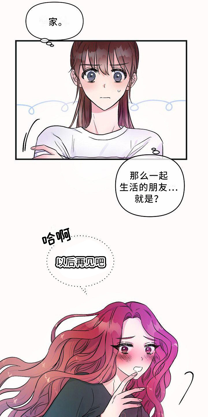 《被朋友吃掉》漫画最新章节第21章：嫉妒 免费下拉式在线观看章节第【10】张图片