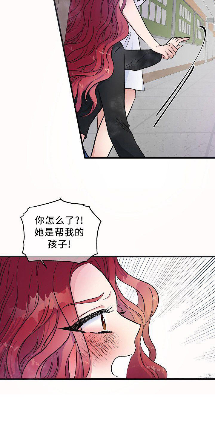 《被朋友吃掉》漫画最新章节第21章：嫉妒 免费下拉式在线观看章节第【13】张图片