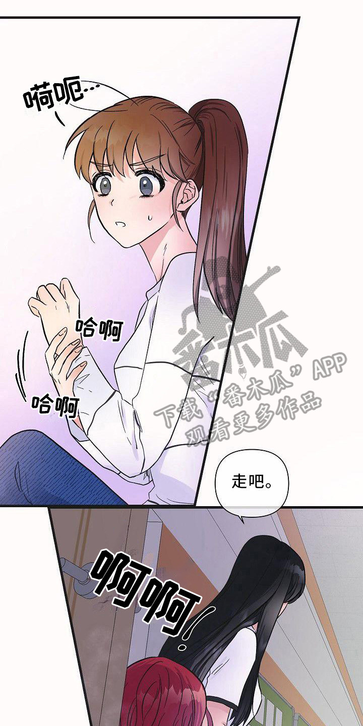 《被朋友吃掉》漫画最新章节第21章：嫉妒 免费下拉式在线观看章节第【14】张图片