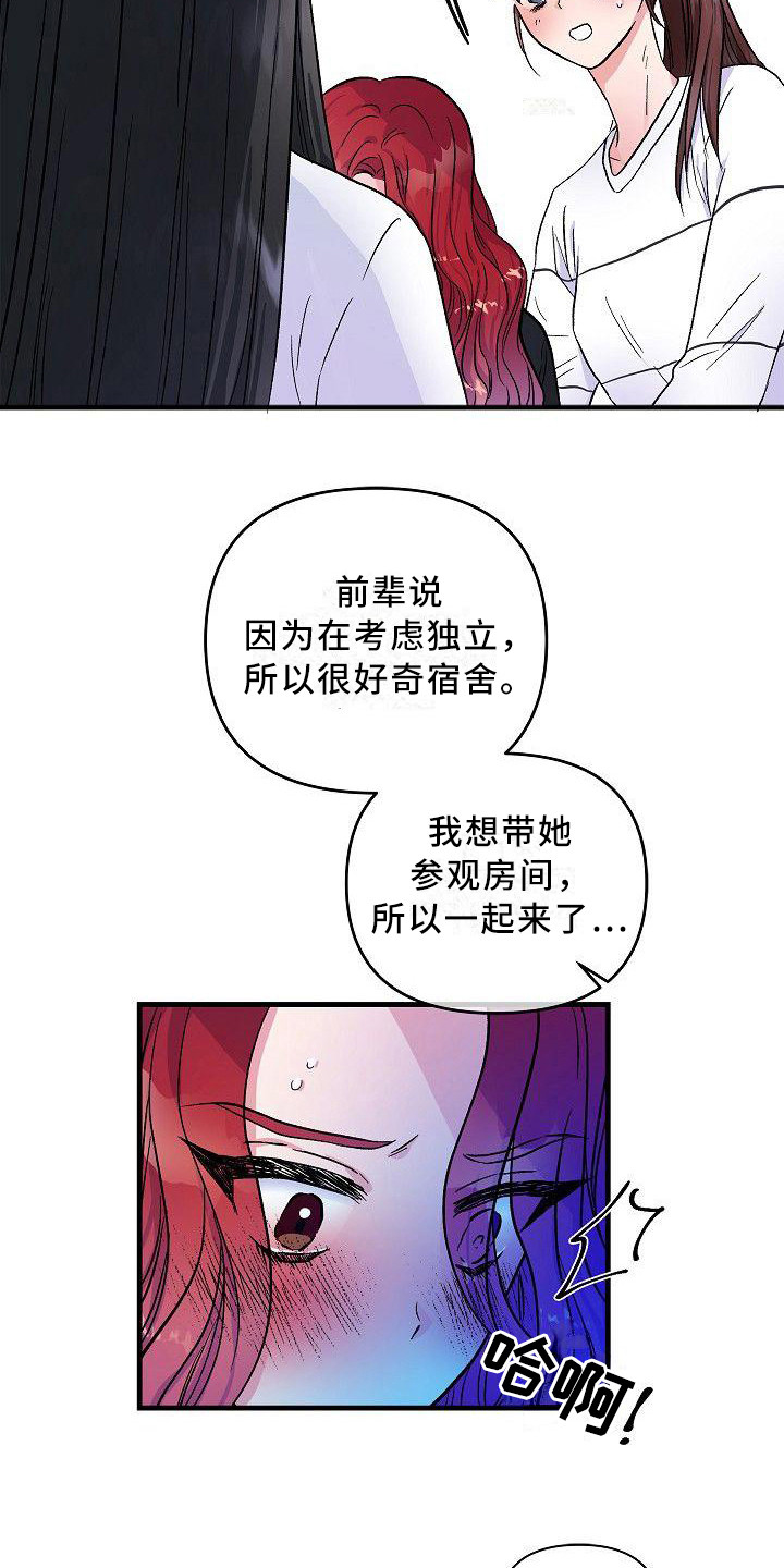 《被朋友吃掉》漫画最新章节第21章：嫉妒 免费下拉式在线观看章节第【19】张图片