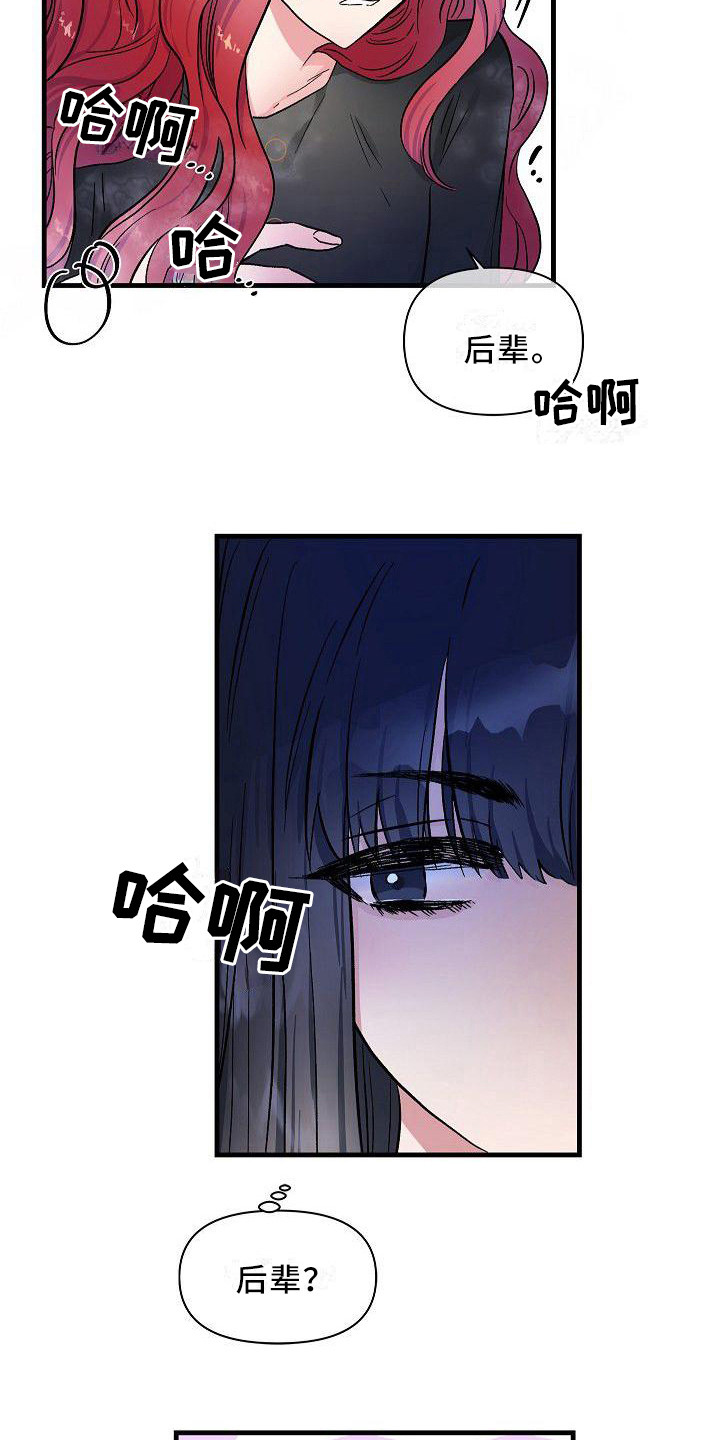 《被朋友吃掉》漫画最新章节第20章：正好撞见免费下拉式在线观看章节第【5】张图片