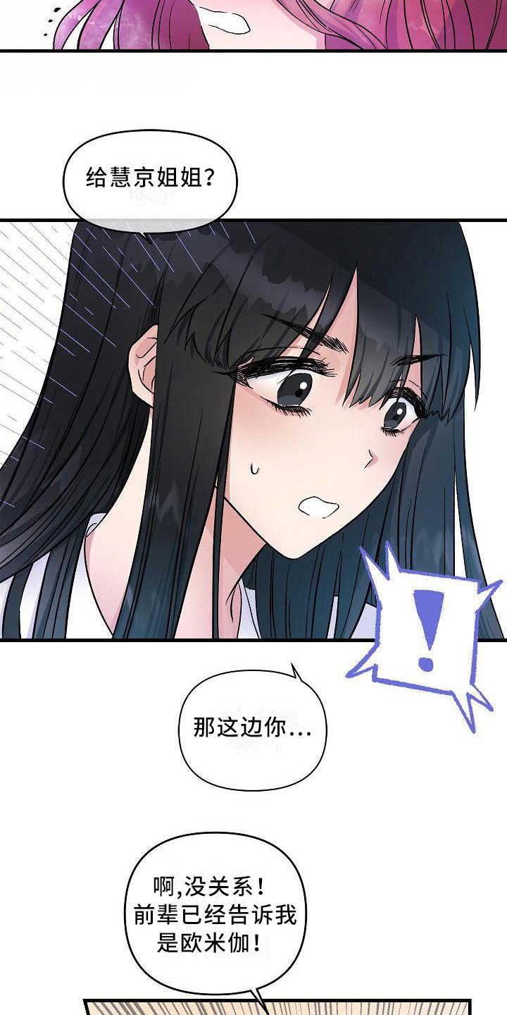 《被朋友吃掉》漫画最新章节第20章：正好撞见免费下拉式在线观看章节第【3】张图片