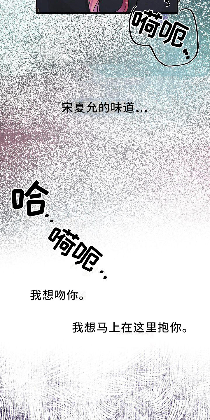 《被朋友吃掉》漫画最新章节第20章：正好撞见免费下拉式在线观看章节第【18】张图片