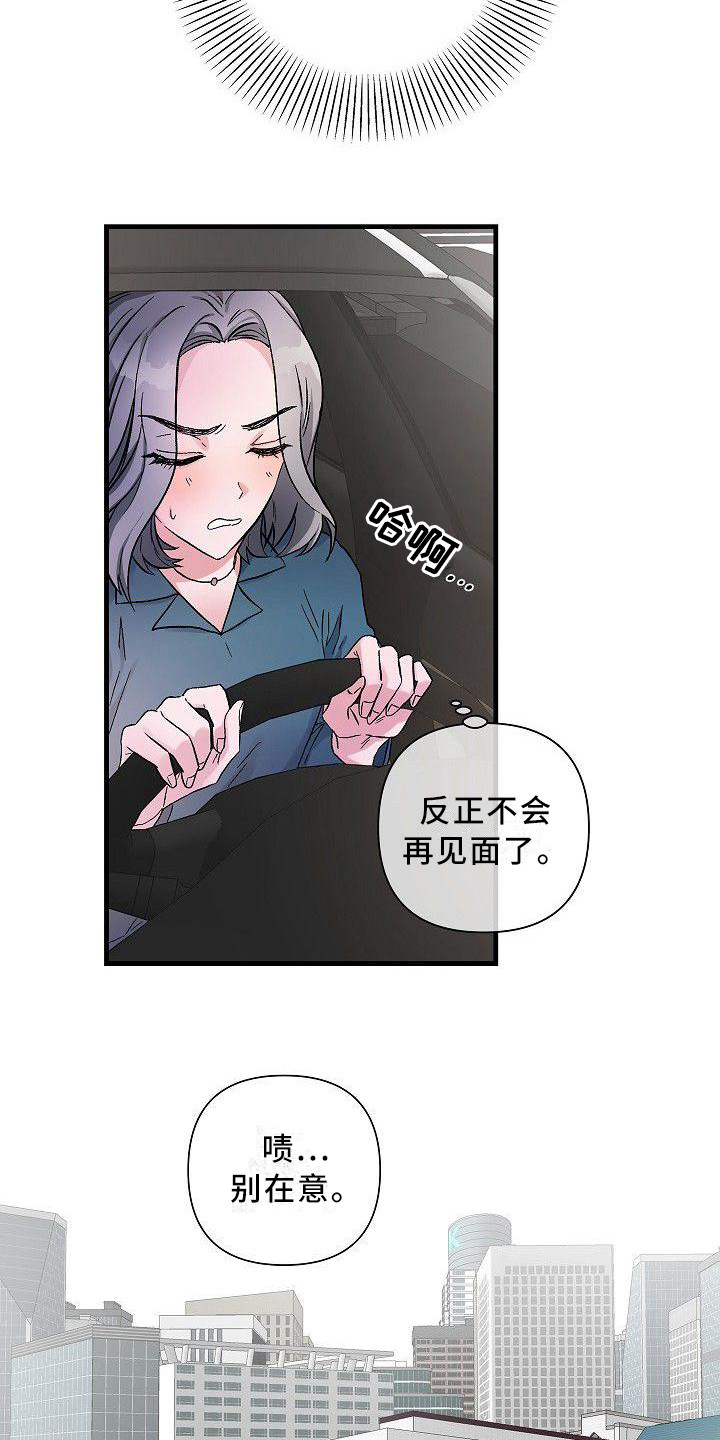 《被朋友吃掉》漫画最新章节第19章：没办法了免费下拉式在线观看章节第【13】张图片