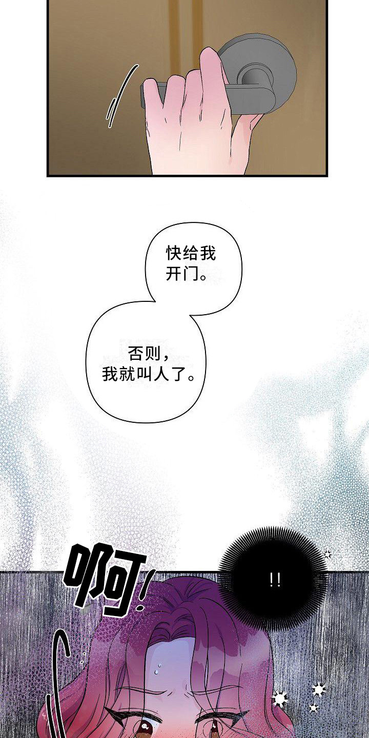 《被朋友吃掉》漫画最新章节第19章：没办法了免费下拉式在线观看章节第【9】张图片