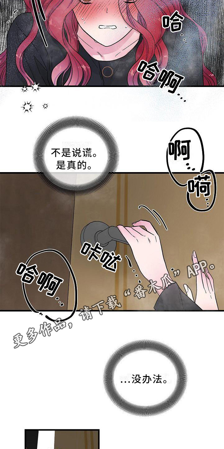 《被朋友吃掉》漫画最新章节第19章：没办法了免费下拉式在线观看章节第【8】张图片