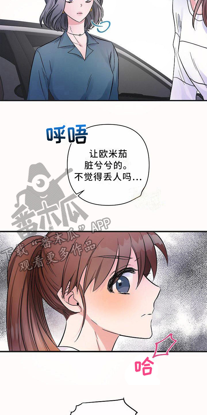 《被朋友吃掉》漫画最新章节第18章：抱不平免费下拉式在线观看章节第【5】张图片