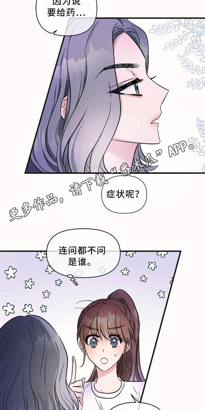 《被朋友吃掉》漫画最新章节第18章：抱不平免费下拉式在线观看章节第【8】张图片