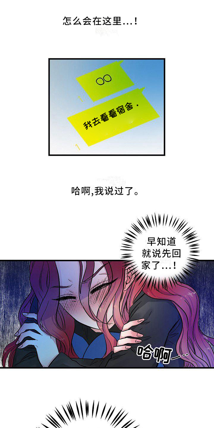 《被朋友吃掉》漫画最新章节第18章：抱不平免费下拉式在线观看章节第【19】张图片