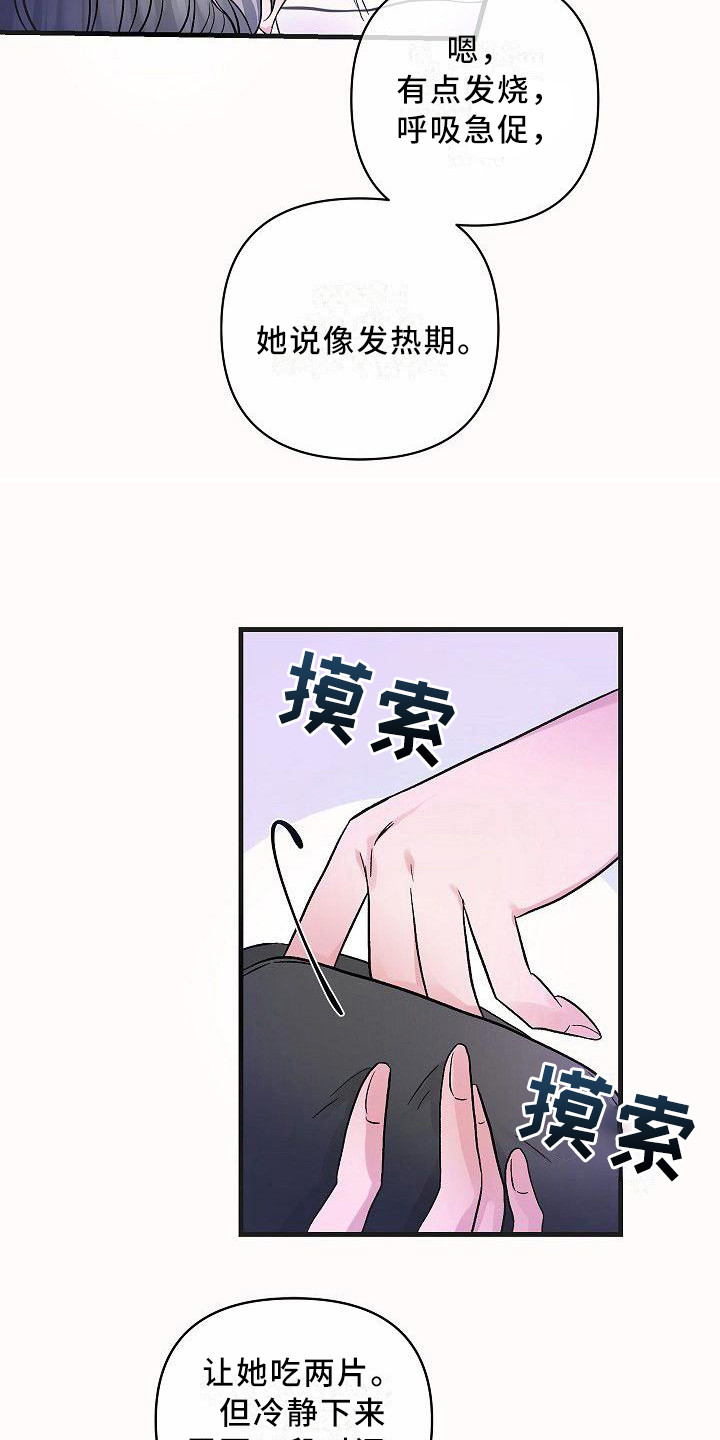 《被朋友吃掉》漫画最新章节第18章：抱不平免费下拉式在线观看章节第【7】张图片