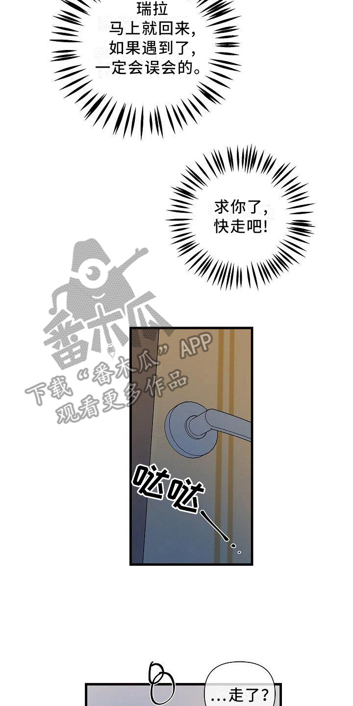 《被朋友吃掉》漫画最新章节第18章：抱不平免费下拉式在线观看章节第【18】张图片